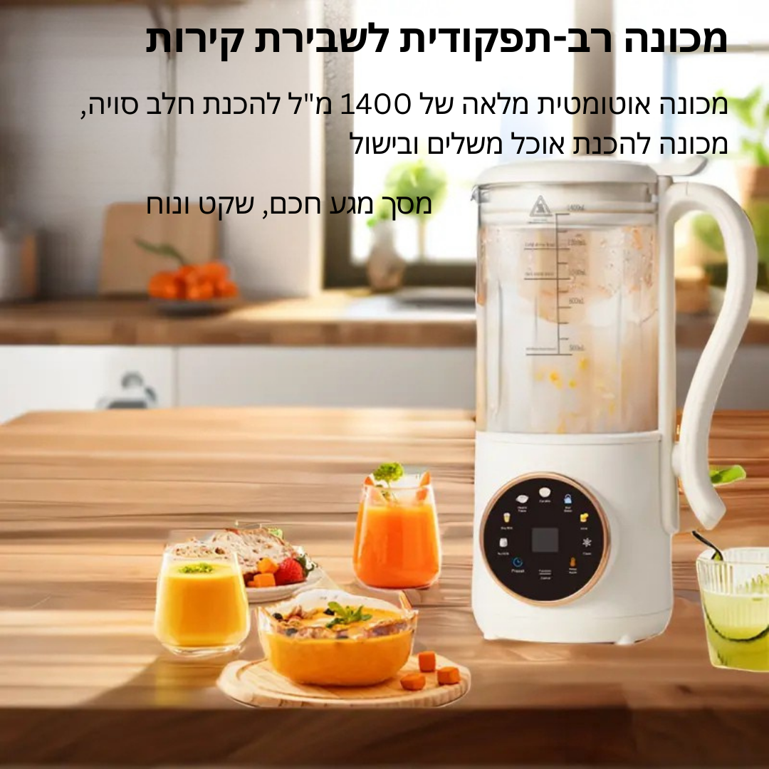 ™Xivran | מכונת קירור אוטומטית רב-תכליתית – מכונת סויה ושייקים