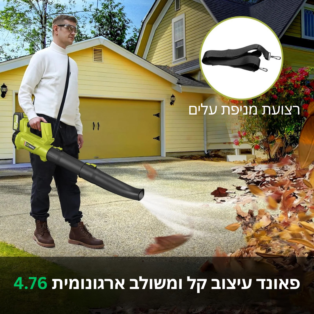 ™Savira | מפוח עלים נטול כבל 20V – 540CFM, 170MPH עם סוללה ומטען