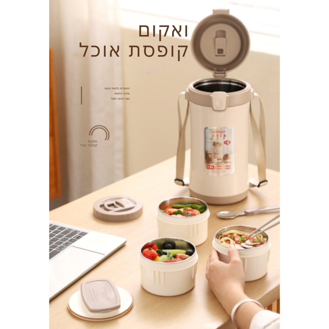 ™ThermoVibe | קופסת אוכל מבודדת – מנירוסטה עמידה