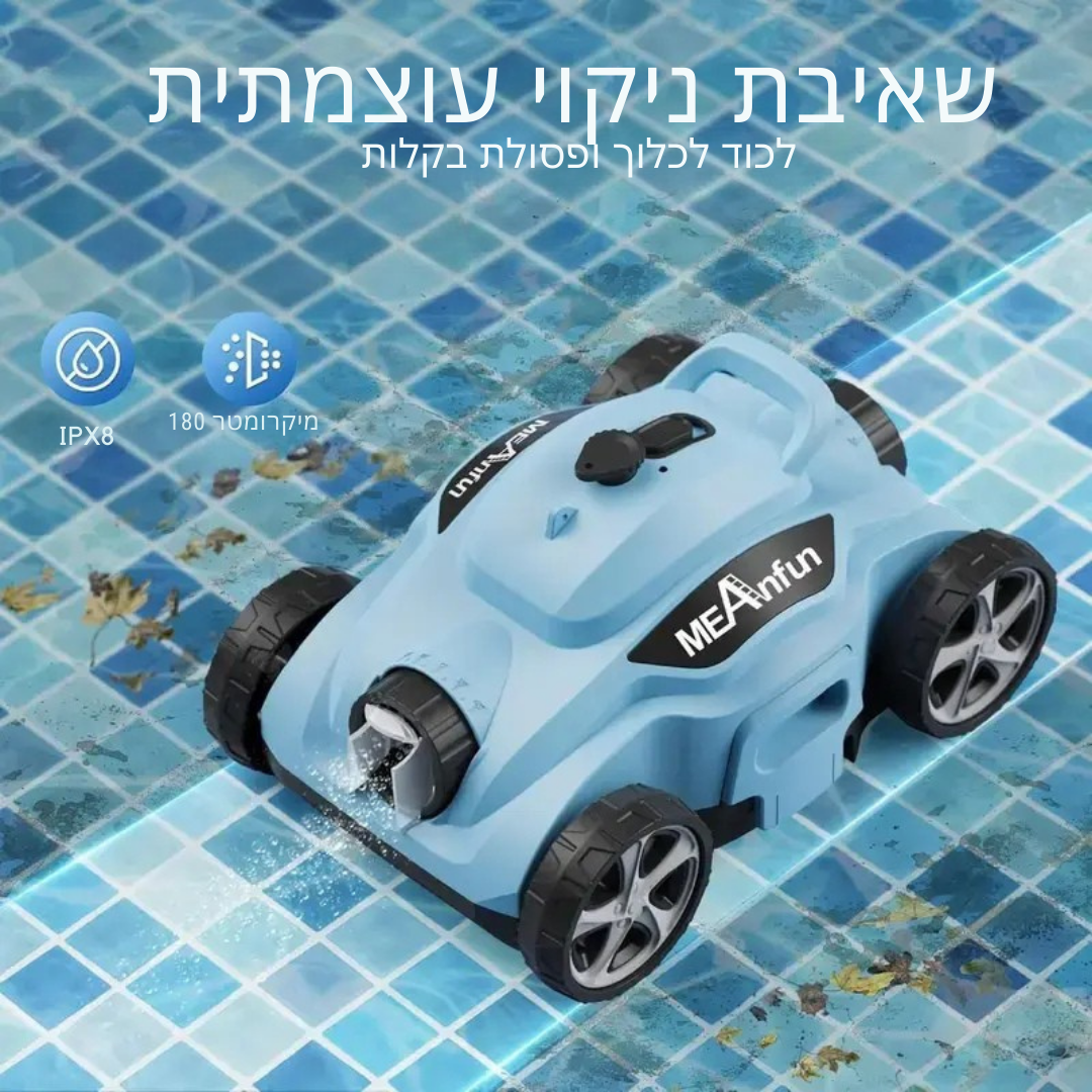 ™Oria | אוריה – רובוט שואב לבריכה – קל, נייד ועוצמתי