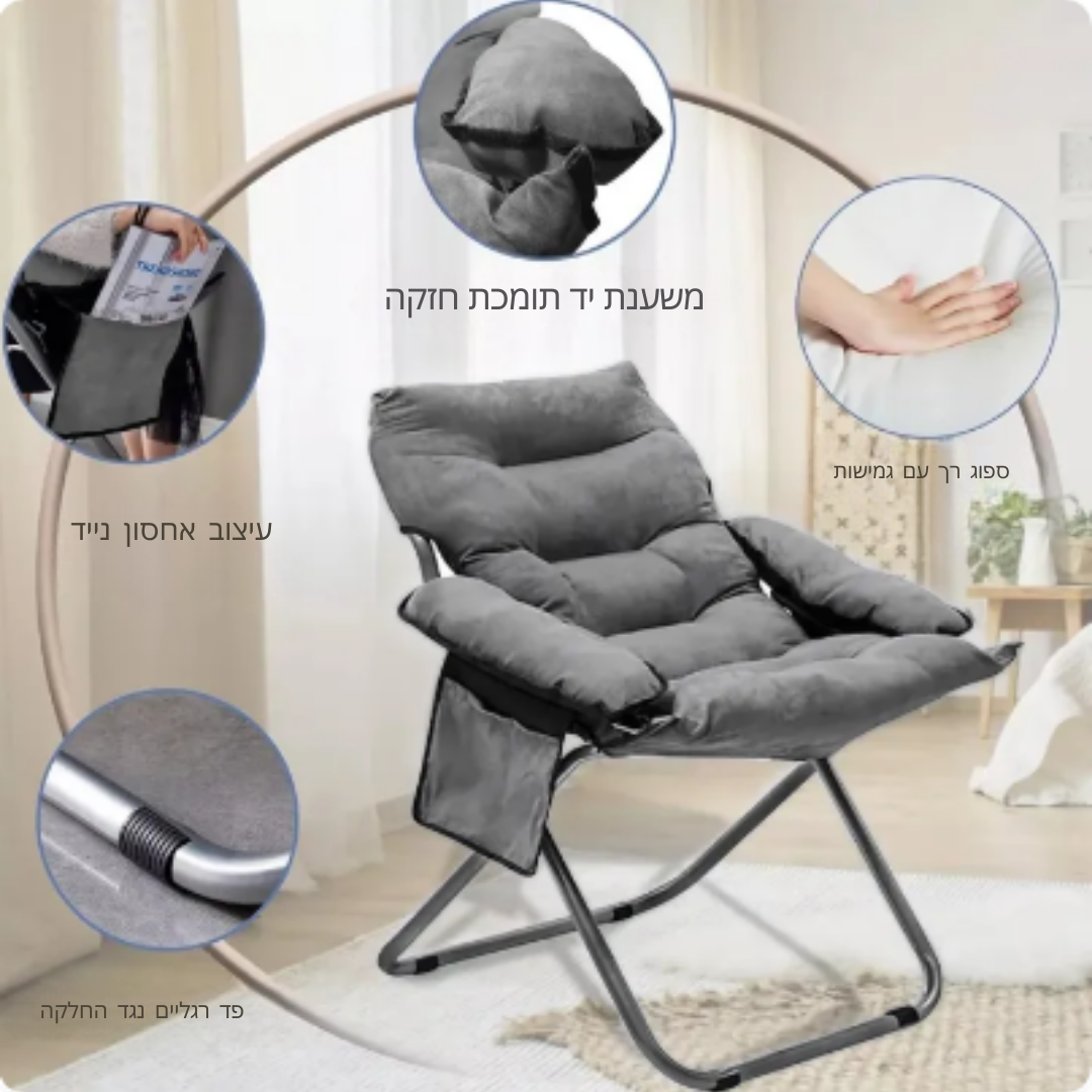 ™Relaxo | כיסא כיסא מתקפל – מסגרת מתכת, ספה נוחה, לחדר מעונות וסלון